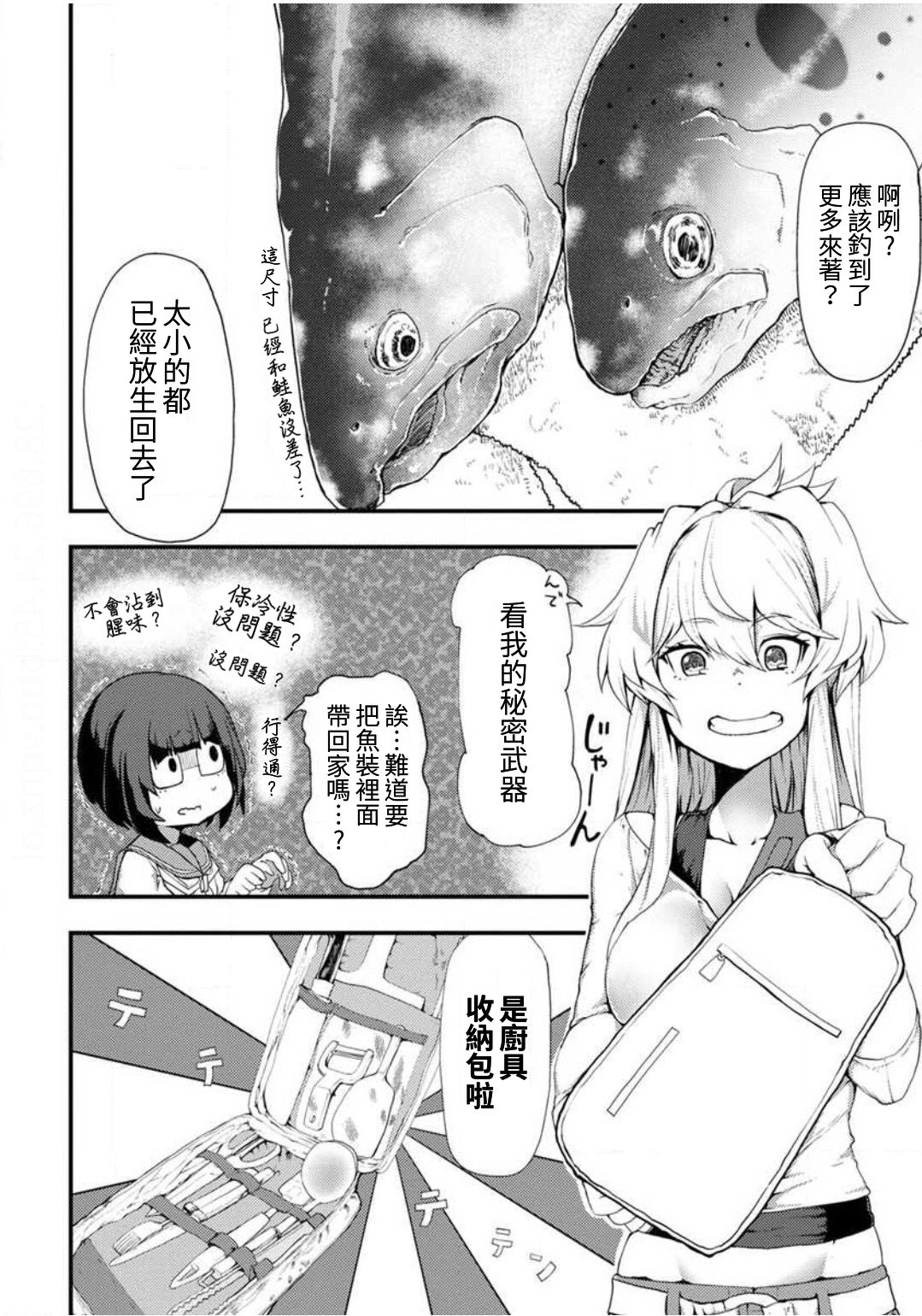 颜艺少女的钓鱼饭韩漫全集-第01话无删减无遮挡章节图片 