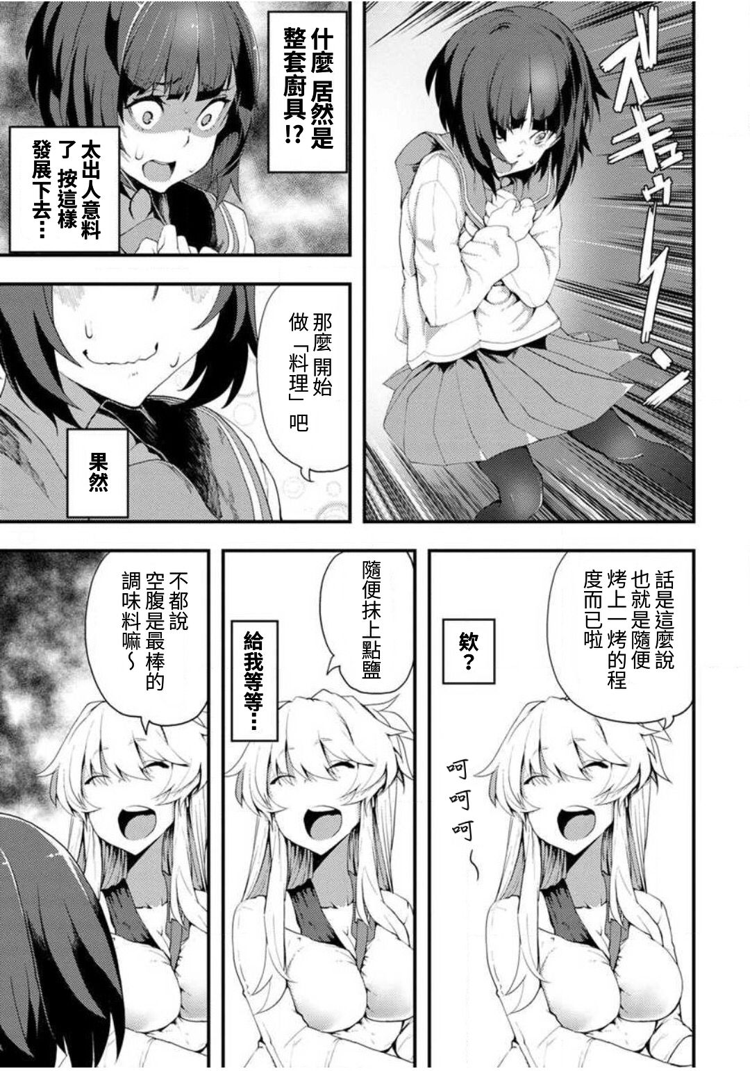 颜艺少女的钓鱼饭韩漫全集-第01话无删减无遮挡章节图片 