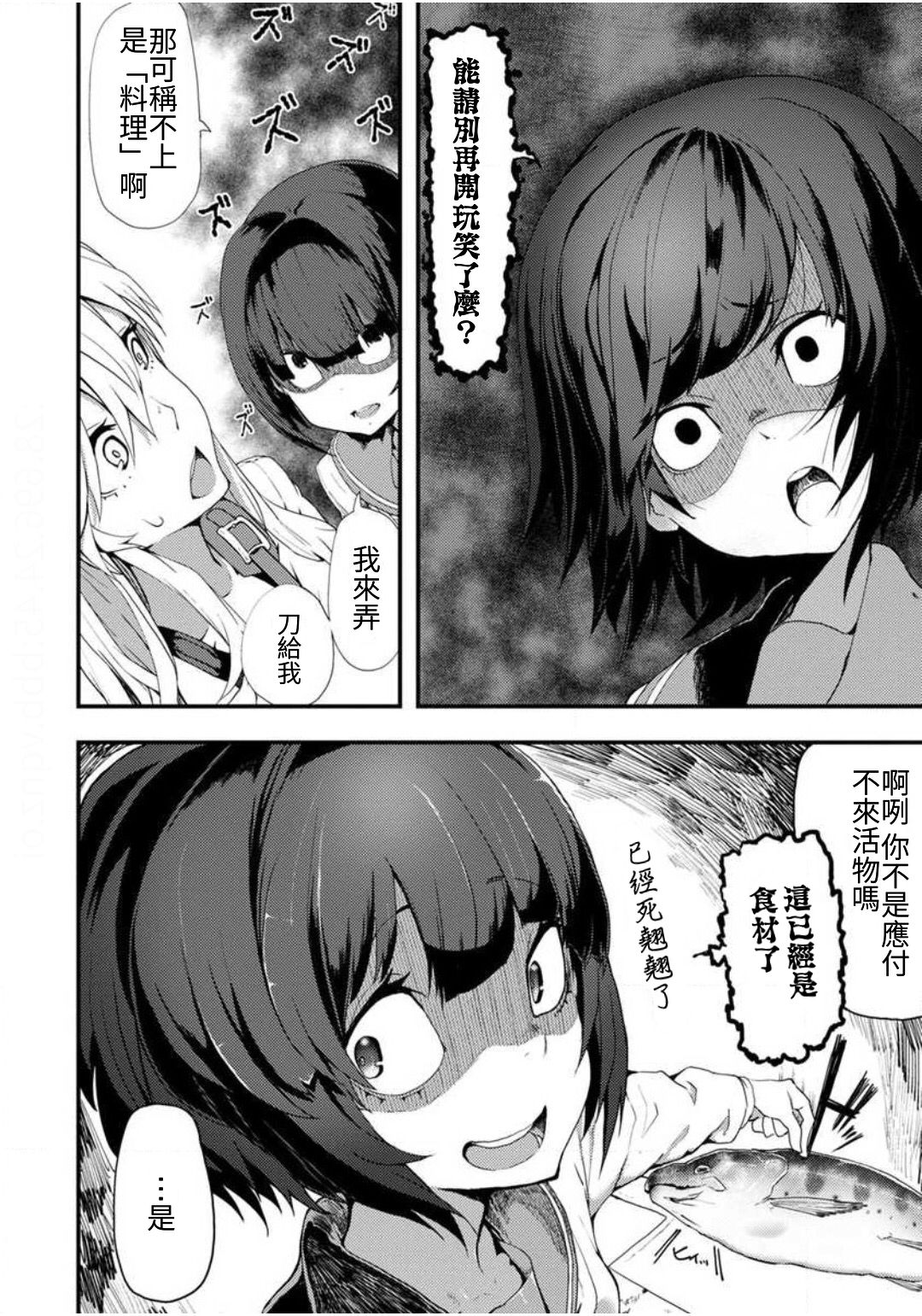 颜艺少女的钓鱼饭韩漫全集-第01话无删减无遮挡章节图片 