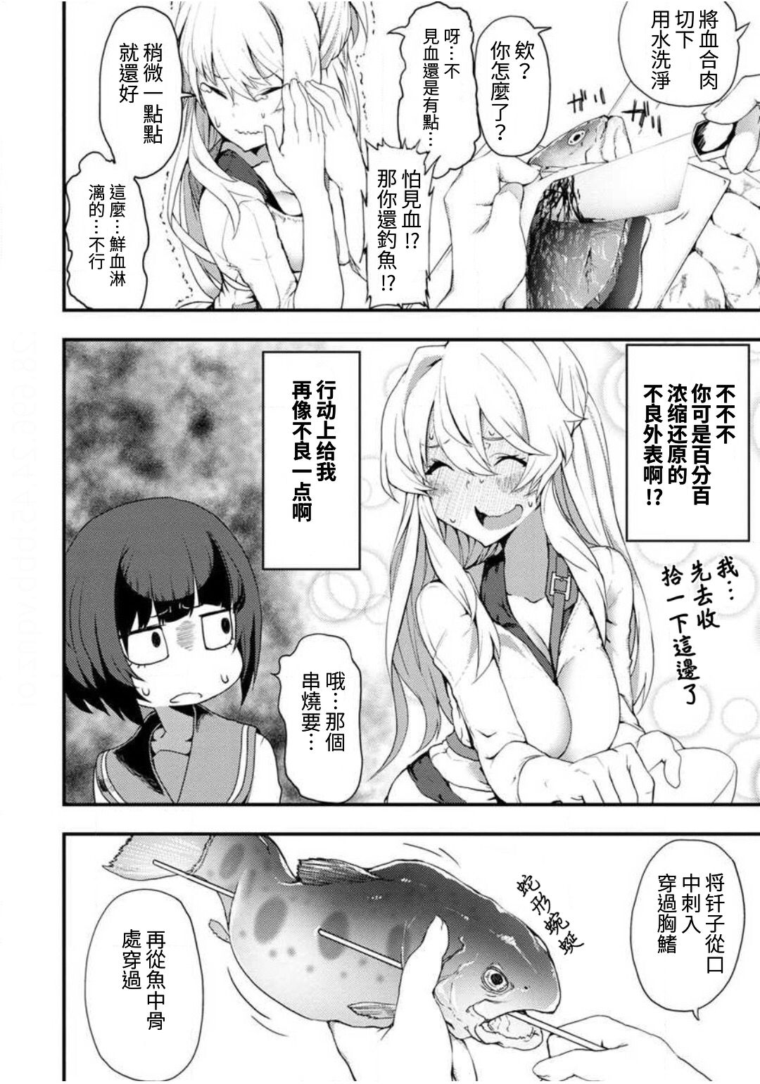 颜艺少女的钓鱼饭韩漫全集-第01话无删减无遮挡章节图片 