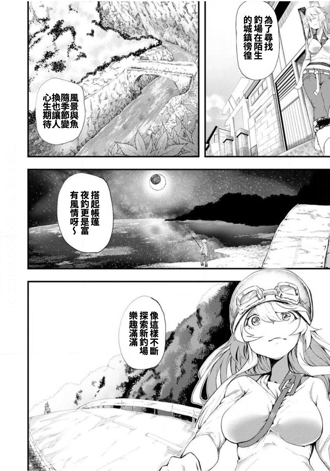 颜艺少女的钓鱼饭韩漫全集-第01话无删减无遮挡章节图片 