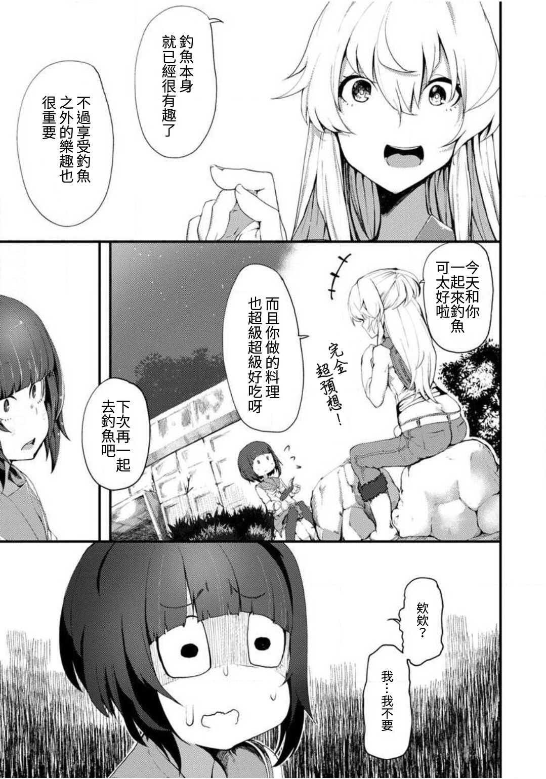颜艺少女的钓鱼饭韩漫全集-第01话无删减无遮挡章节图片 