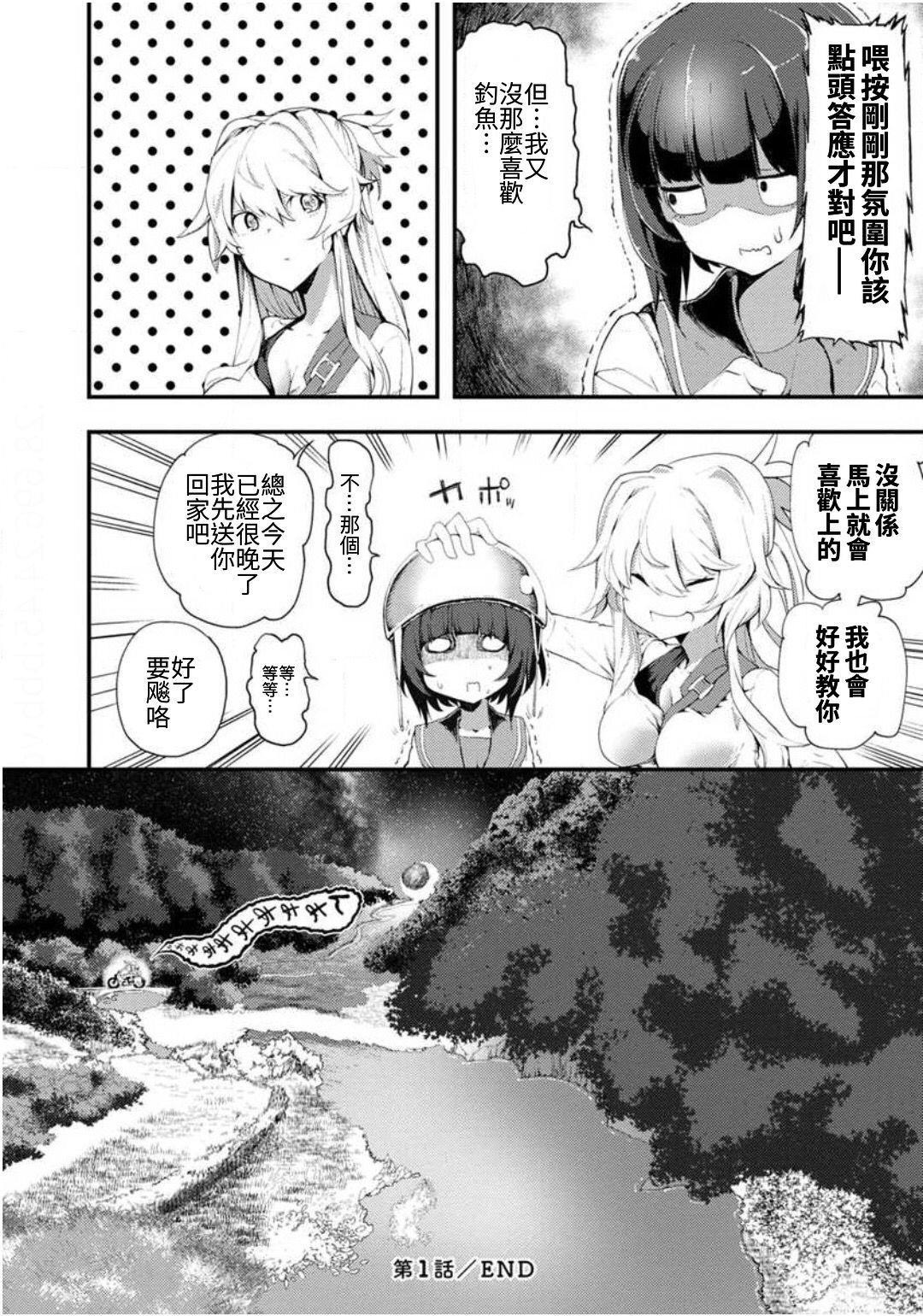 颜艺少女的钓鱼饭韩漫全集-第01话无删减无遮挡章节图片 