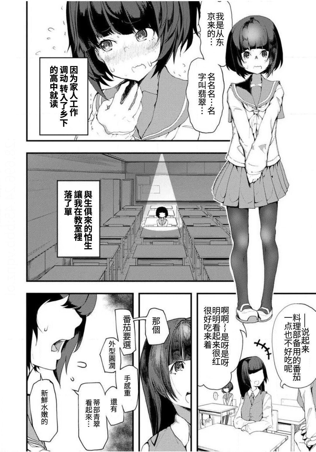 颜艺少女的钓鱼饭韩漫全集-第01话无删减无遮挡章节图片 