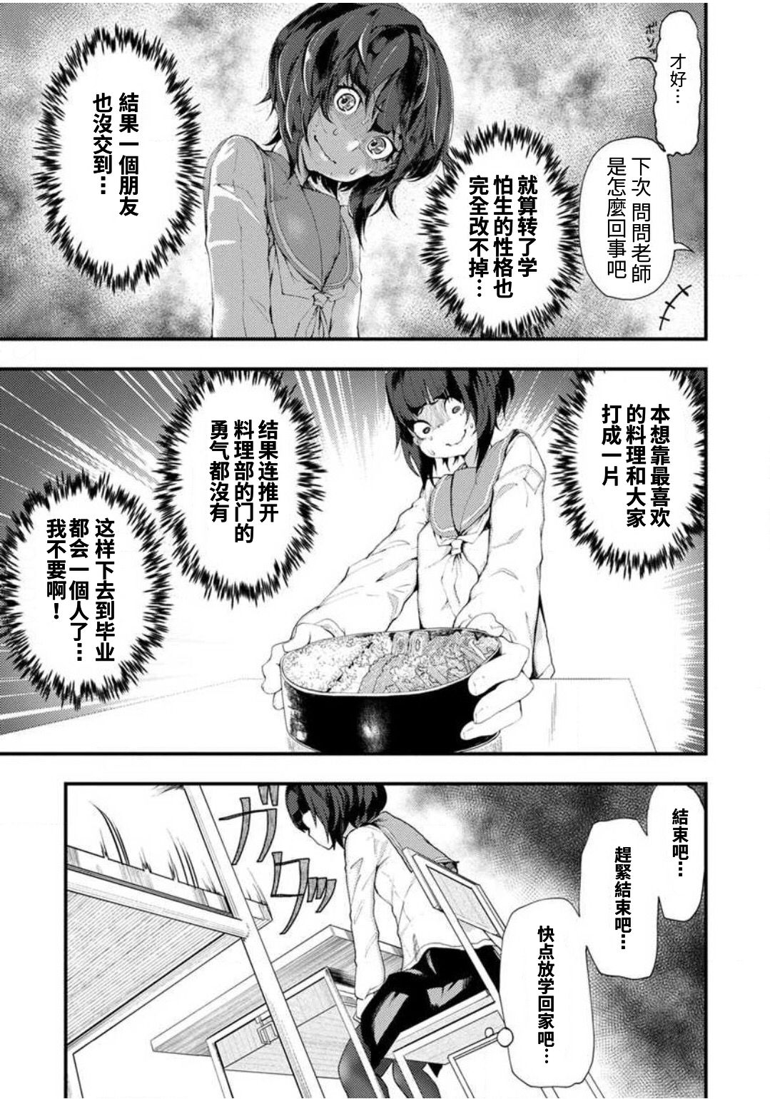 颜艺少女的钓鱼饭韩漫全集-第01话无删减无遮挡章节图片 