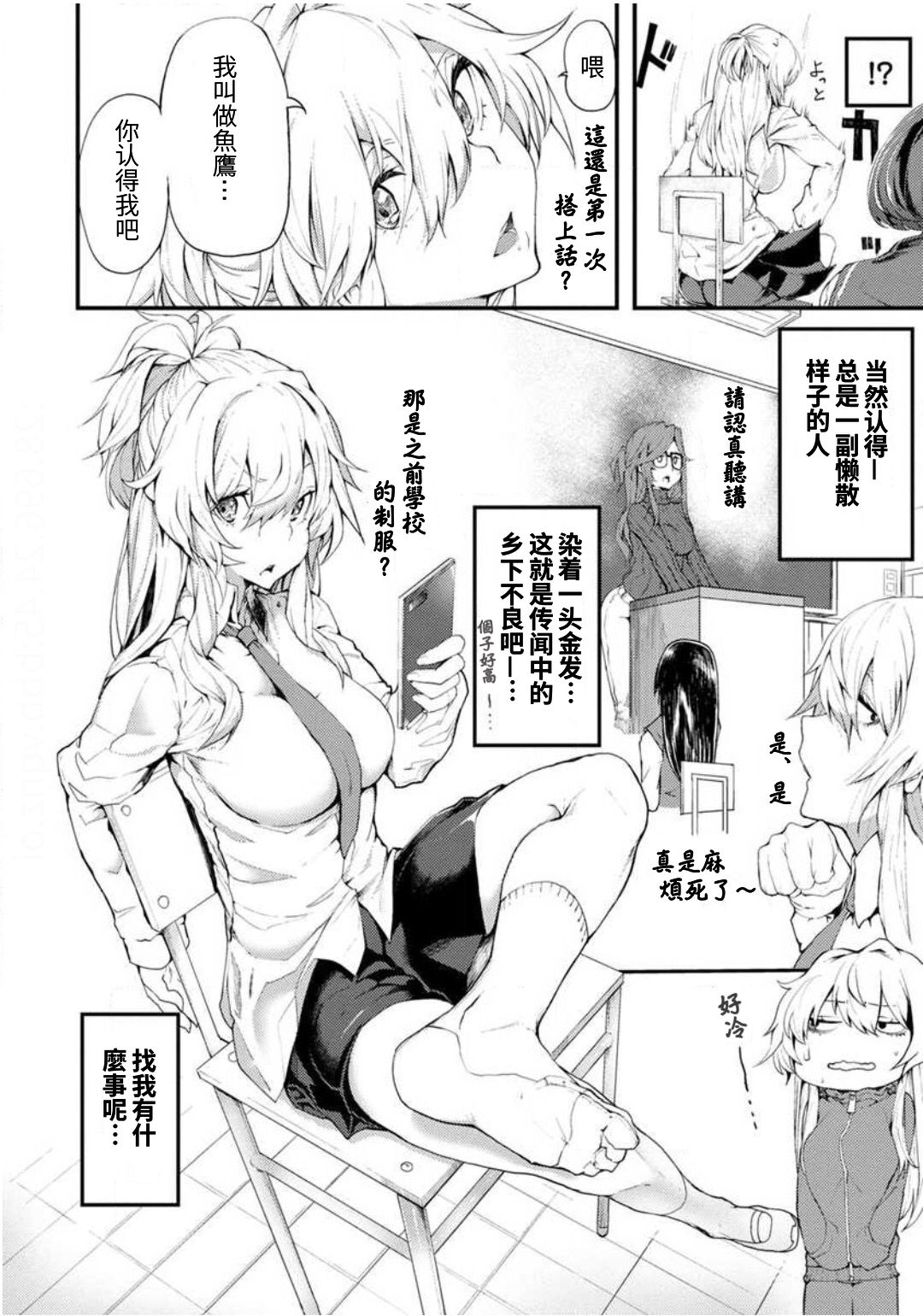 颜艺少女的钓鱼饭韩漫全集-第01话无删减无遮挡章节图片 