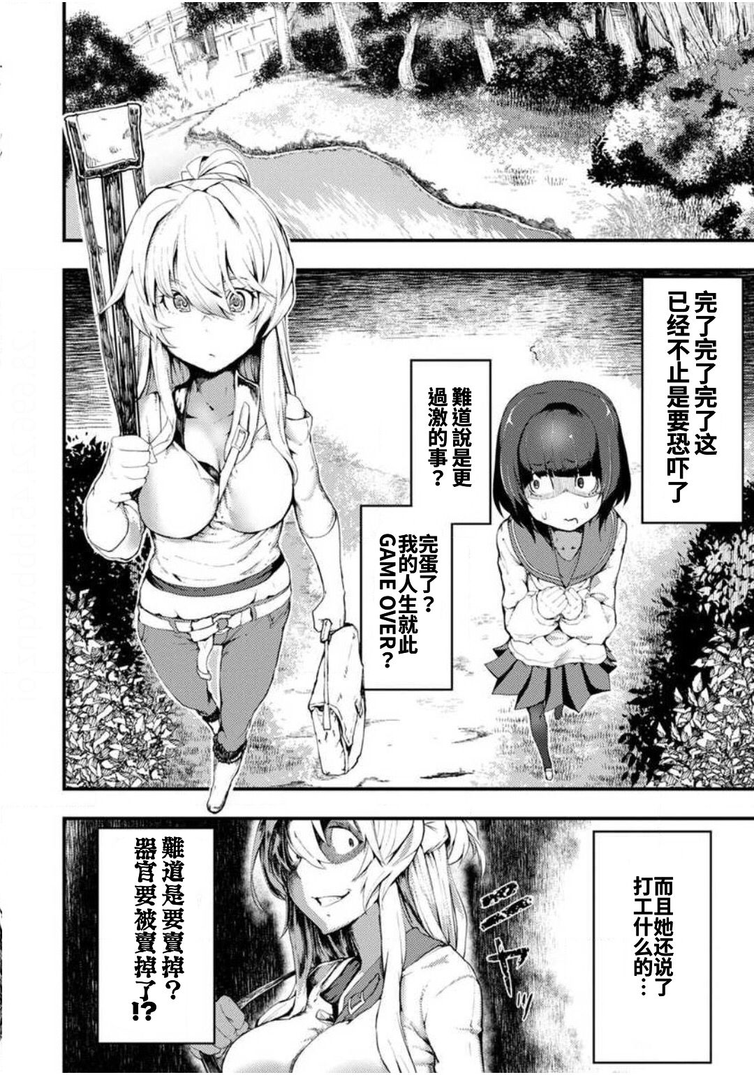 颜艺少女的钓鱼饭韩漫全集-第01话无删减无遮挡章节图片 