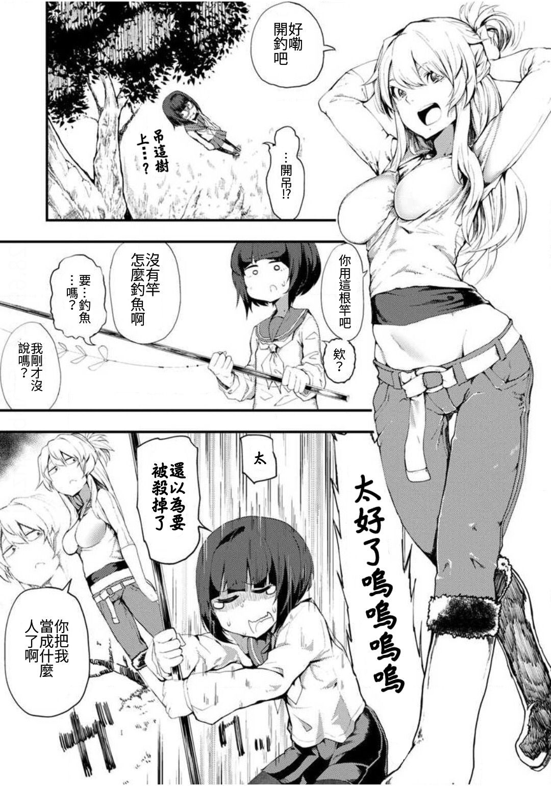 颜艺少女的钓鱼饭韩漫全集-第01话无删减无遮挡章节图片 