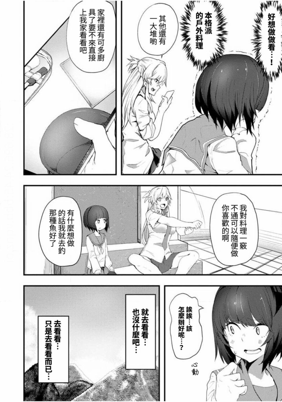 颜艺少女的钓鱼饭韩漫全集-第02话无删减无遮挡章节图片 