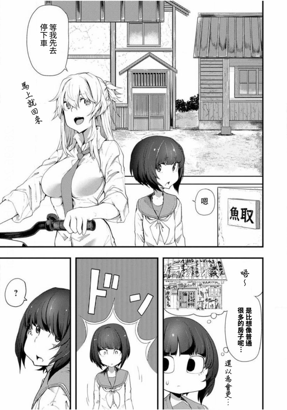 颜艺少女的钓鱼饭韩漫全集-第02话无删减无遮挡章节图片 