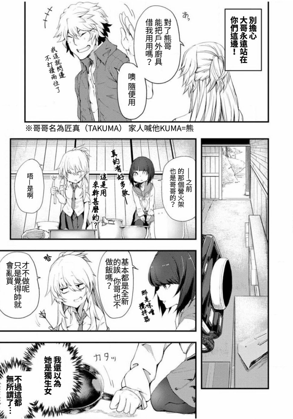 颜艺少女的钓鱼饭韩漫全集-第02话无删减无遮挡章节图片 