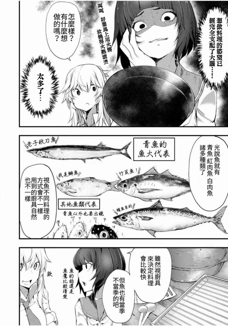 颜艺少女的钓鱼饭韩漫全集-第02话无删减无遮挡章节图片 
