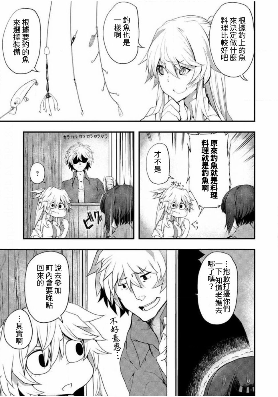 颜艺少女的钓鱼饭韩漫全集-第02话无删减无遮挡章节图片 