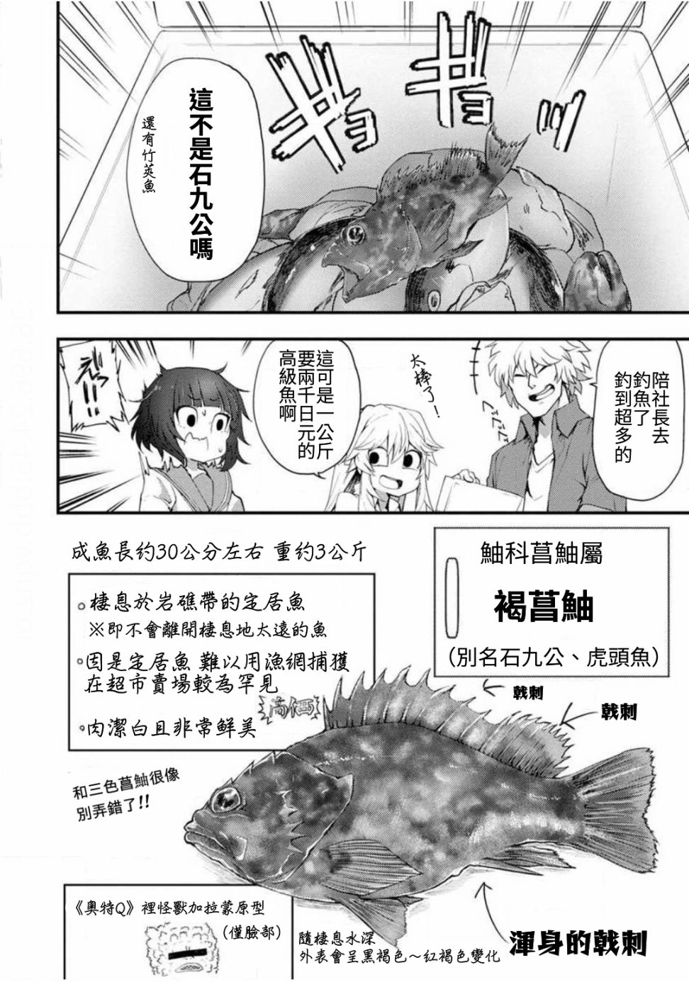 颜艺少女的钓鱼饭韩漫全集-第02话无删减无遮挡章节图片 