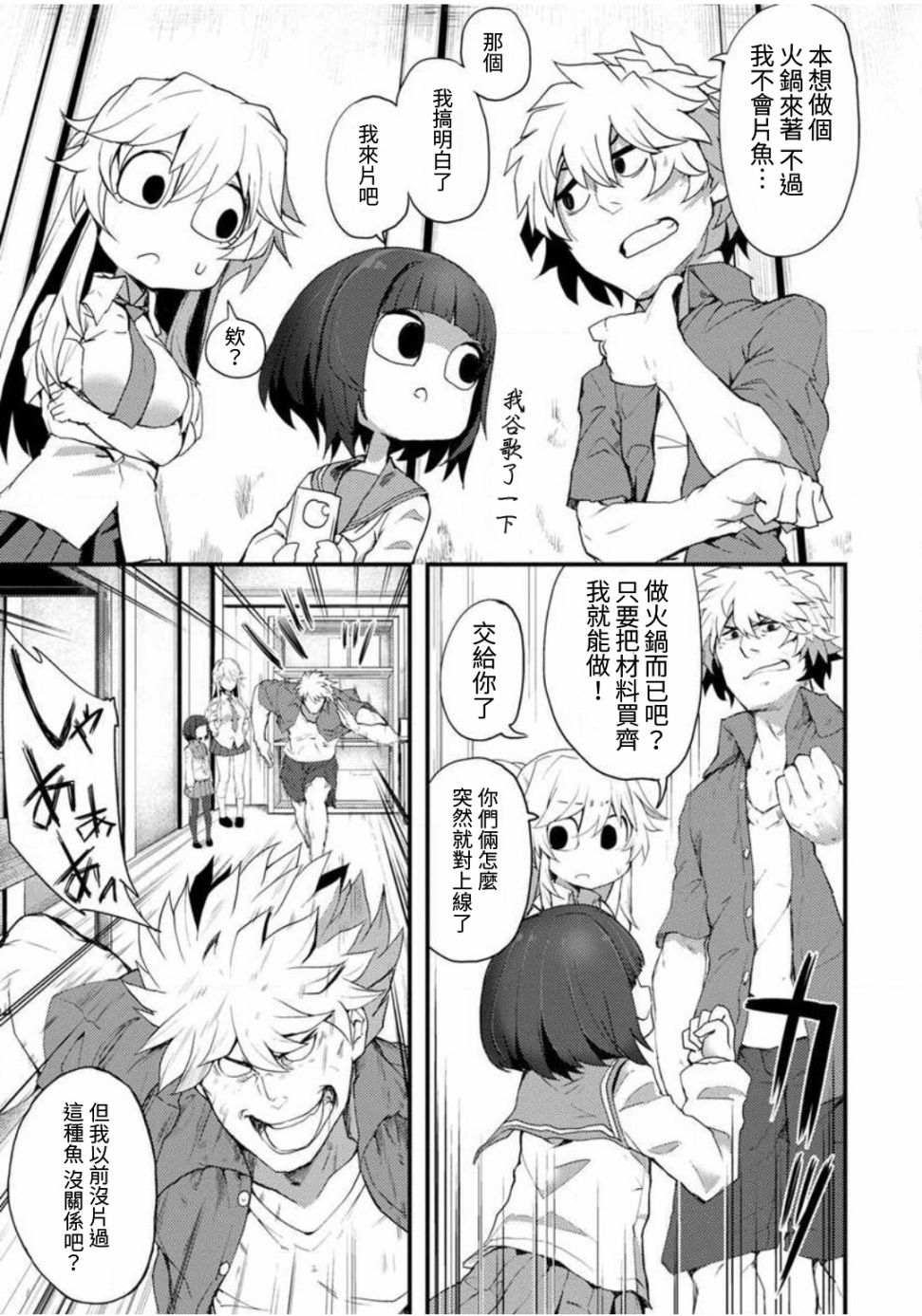 颜艺少女的钓鱼饭韩漫全集-第02话无删减无遮挡章节图片 