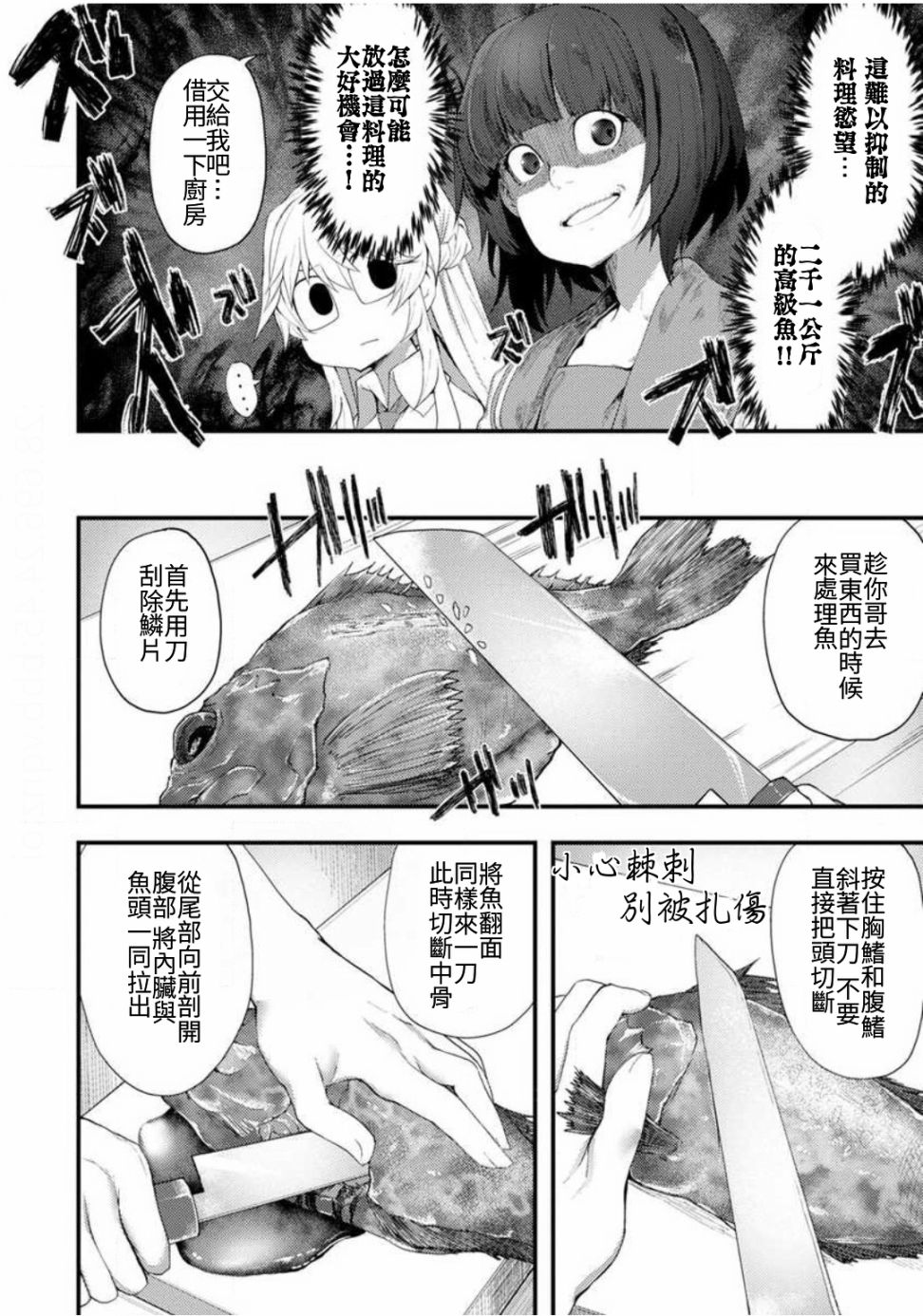 颜艺少女的钓鱼饭韩漫全集-第02话无删减无遮挡章节图片 