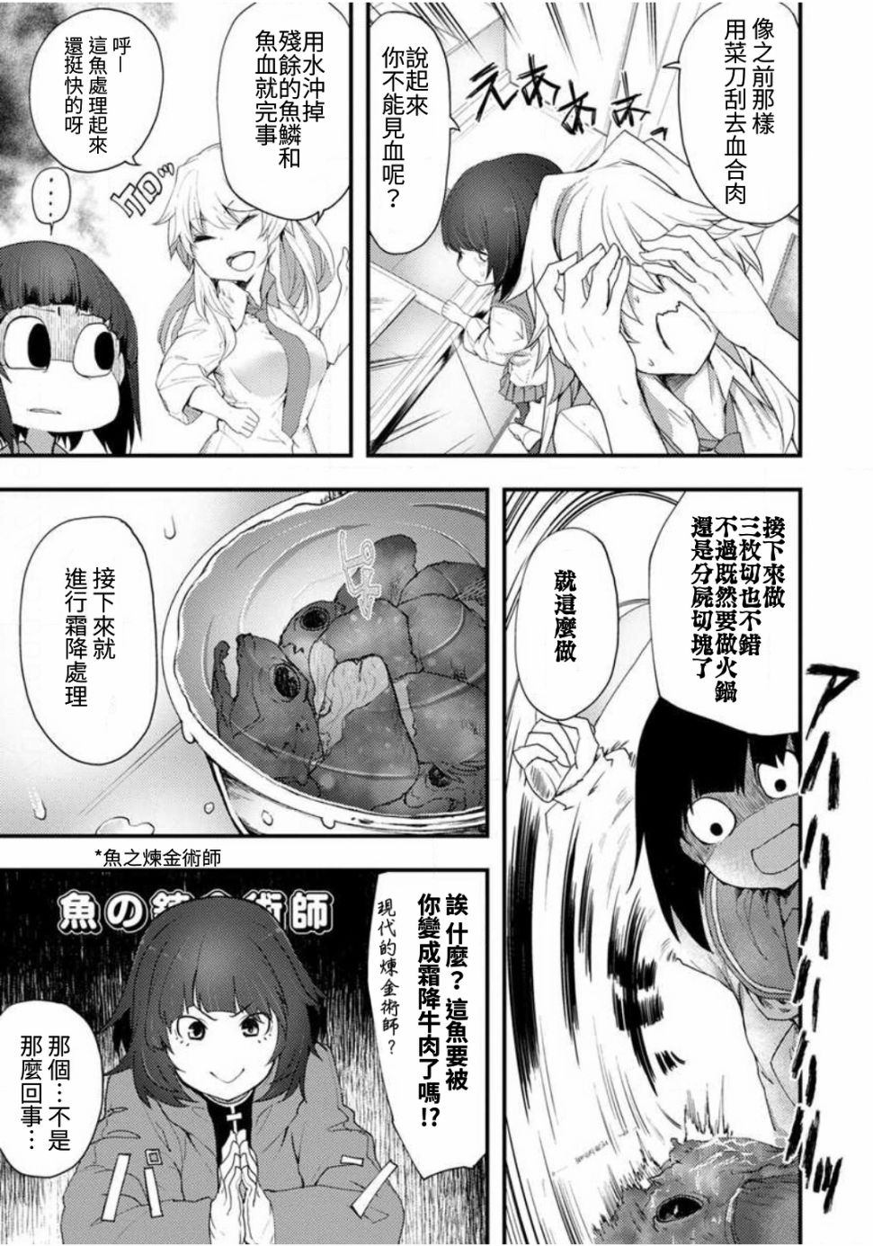 颜艺少女的钓鱼饭韩漫全集-第02话无删减无遮挡章节图片 
