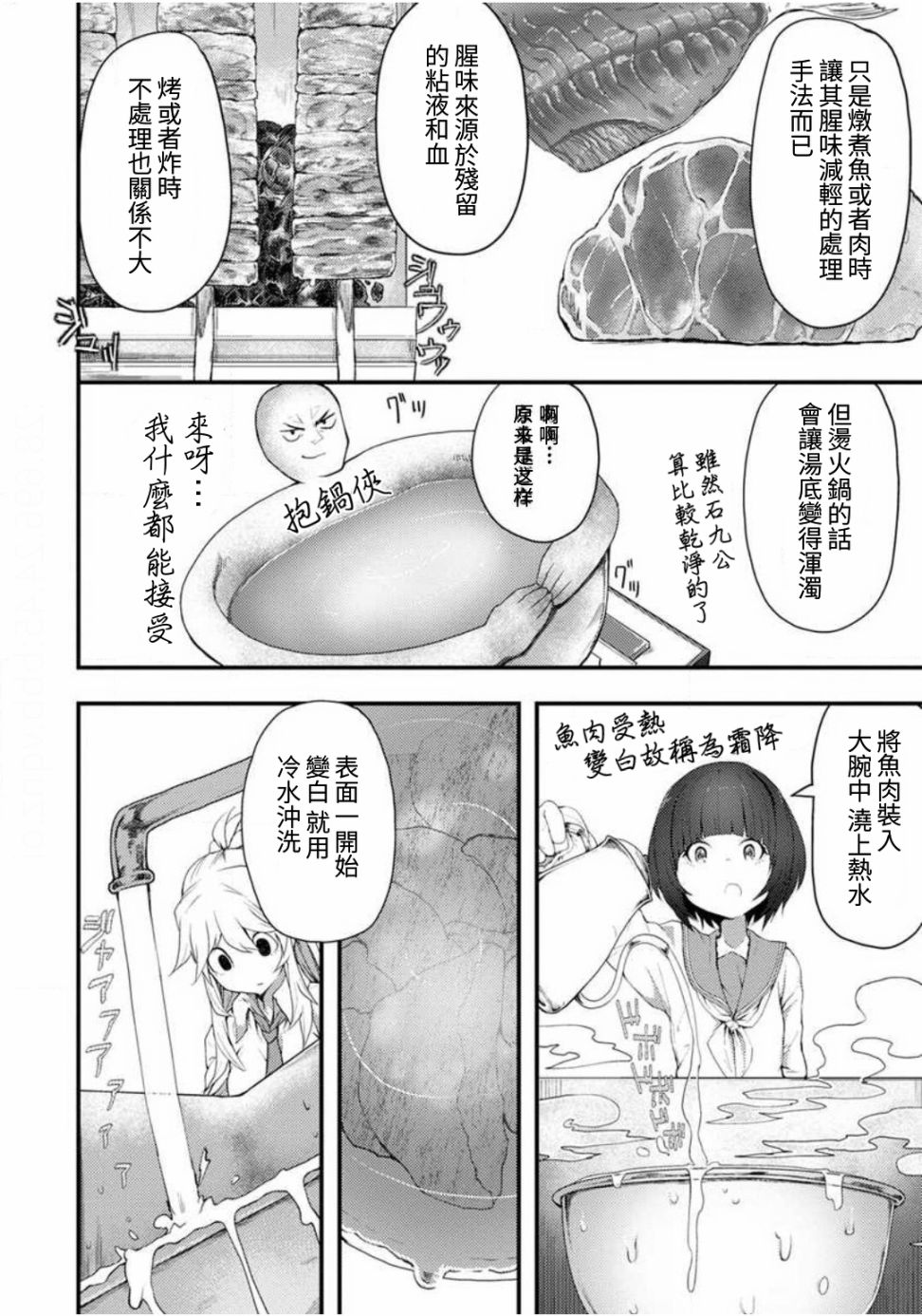 颜艺少女的钓鱼饭韩漫全集-第02话无删减无遮挡章节图片 