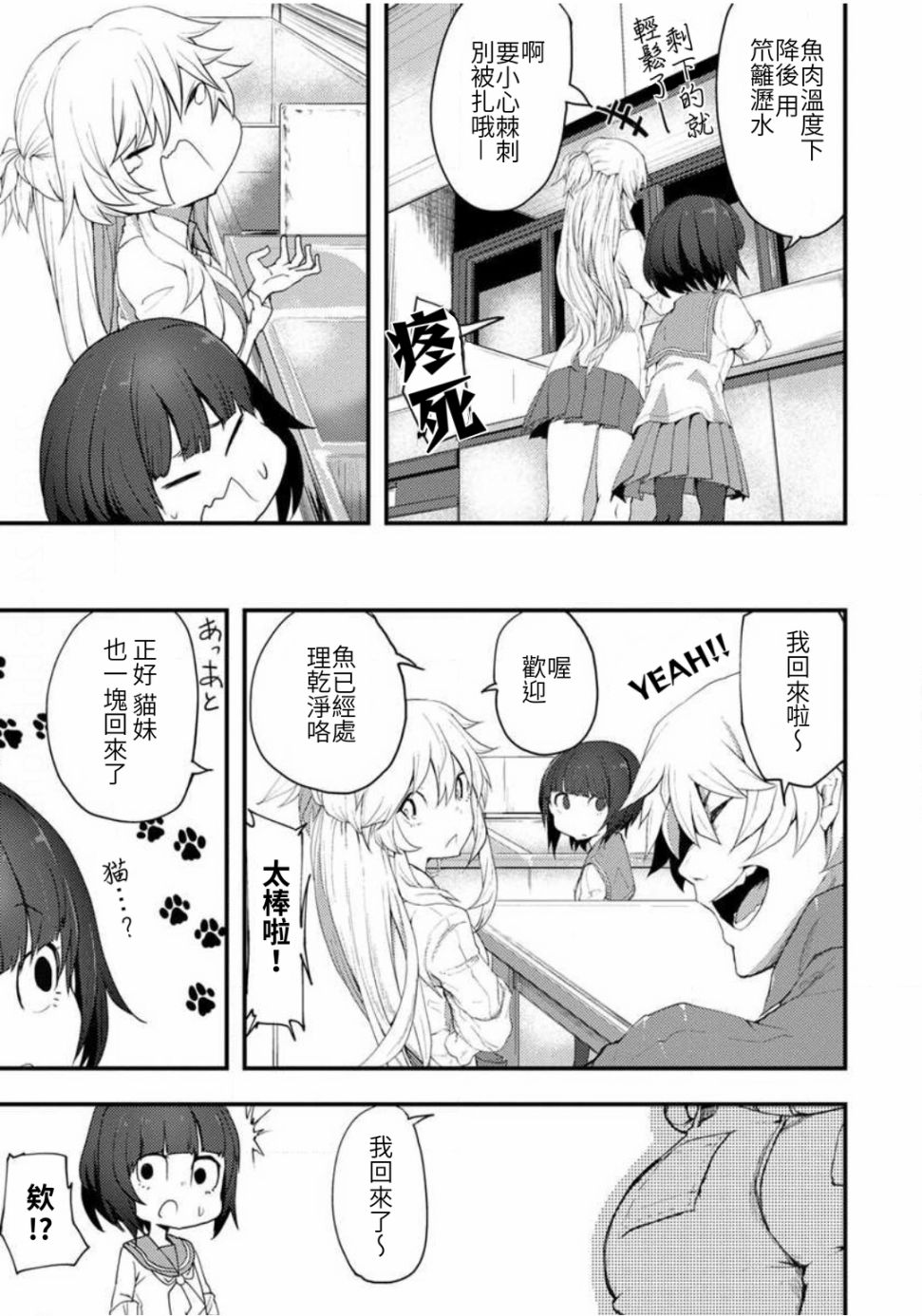 颜艺少女的钓鱼饭韩漫全集-第02话无删减无遮挡章节图片 