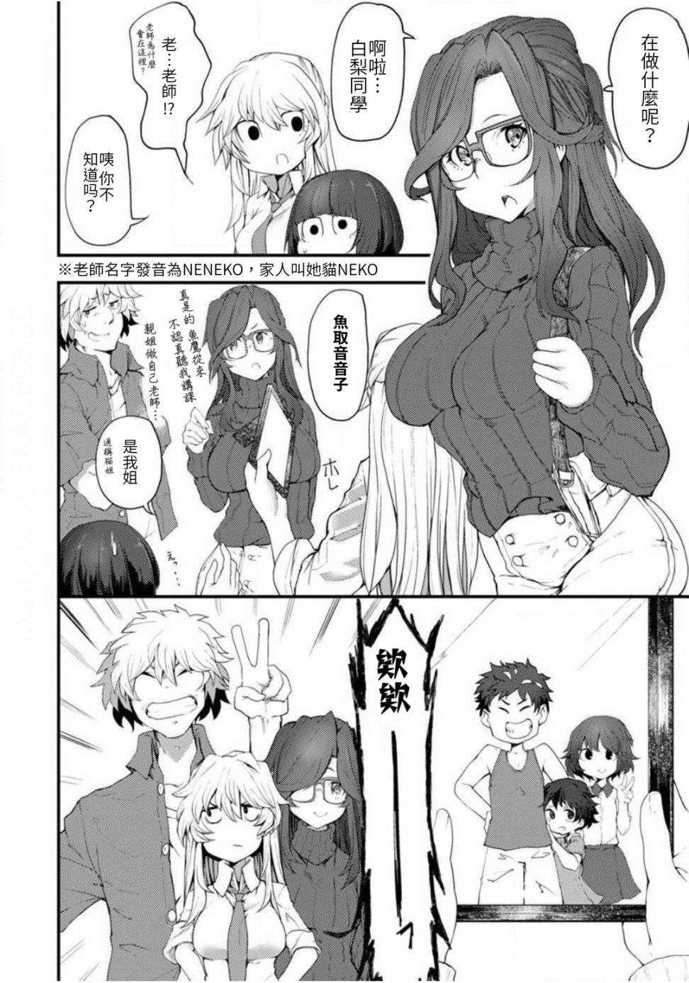 颜艺少女的钓鱼饭韩漫全集-第02话无删减无遮挡章节图片 