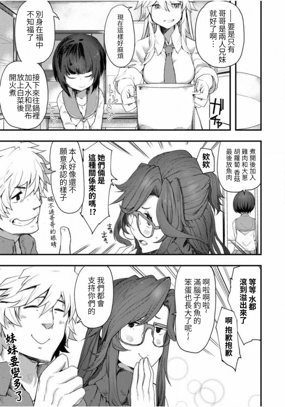 颜艺少女的钓鱼饭韩漫全集-第02话无删减无遮挡章节图片 