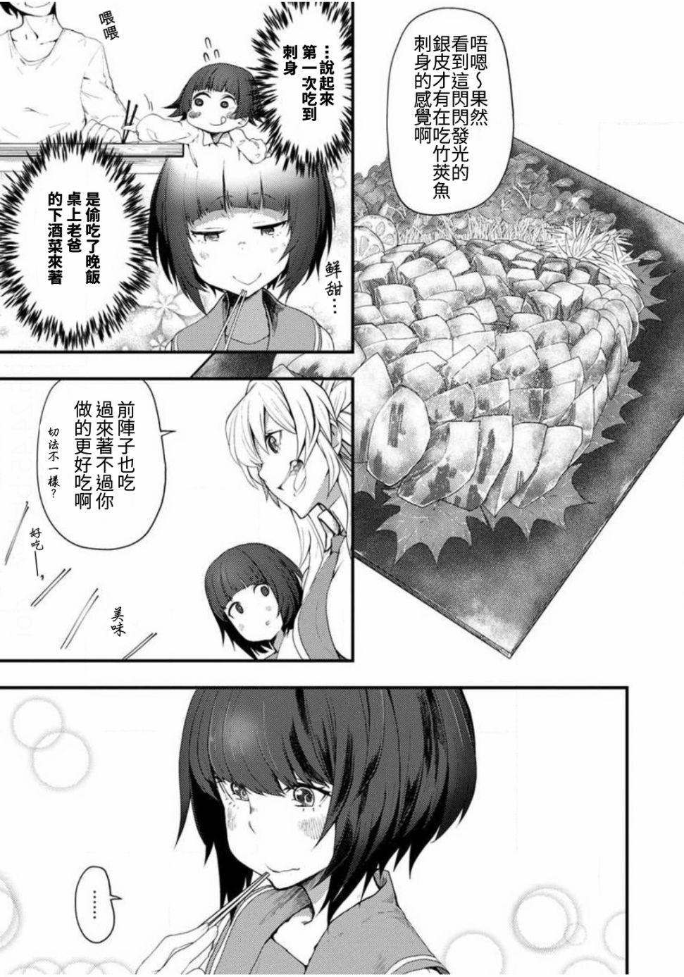 颜艺少女的钓鱼饭韩漫全集-第02话无删减无遮挡章节图片 