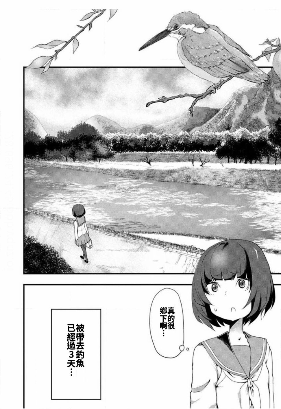 颜艺少女的钓鱼饭韩漫全集-第02话无删减无遮挡章节图片 