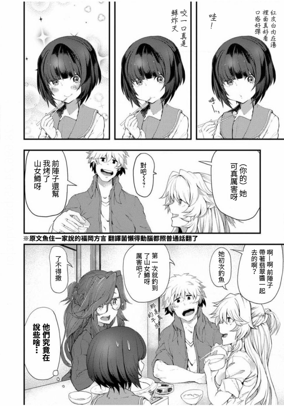 颜艺少女的钓鱼饭韩漫全集-第02话无删减无遮挡章节图片 