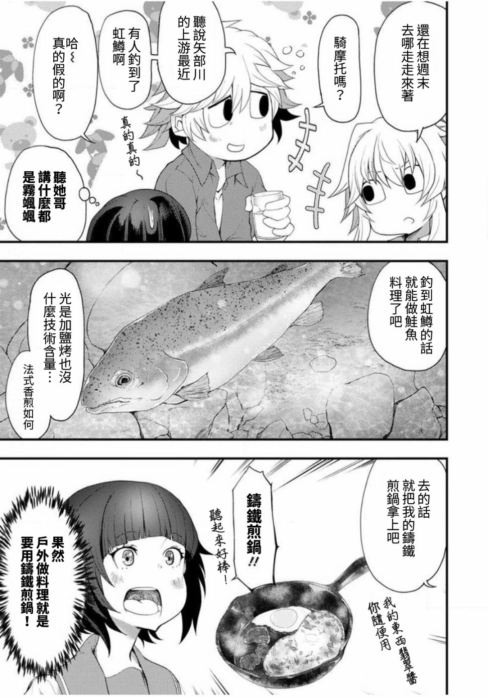 颜艺少女的钓鱼饭韩漫全集-第02话无删减无遮挡章节图片 