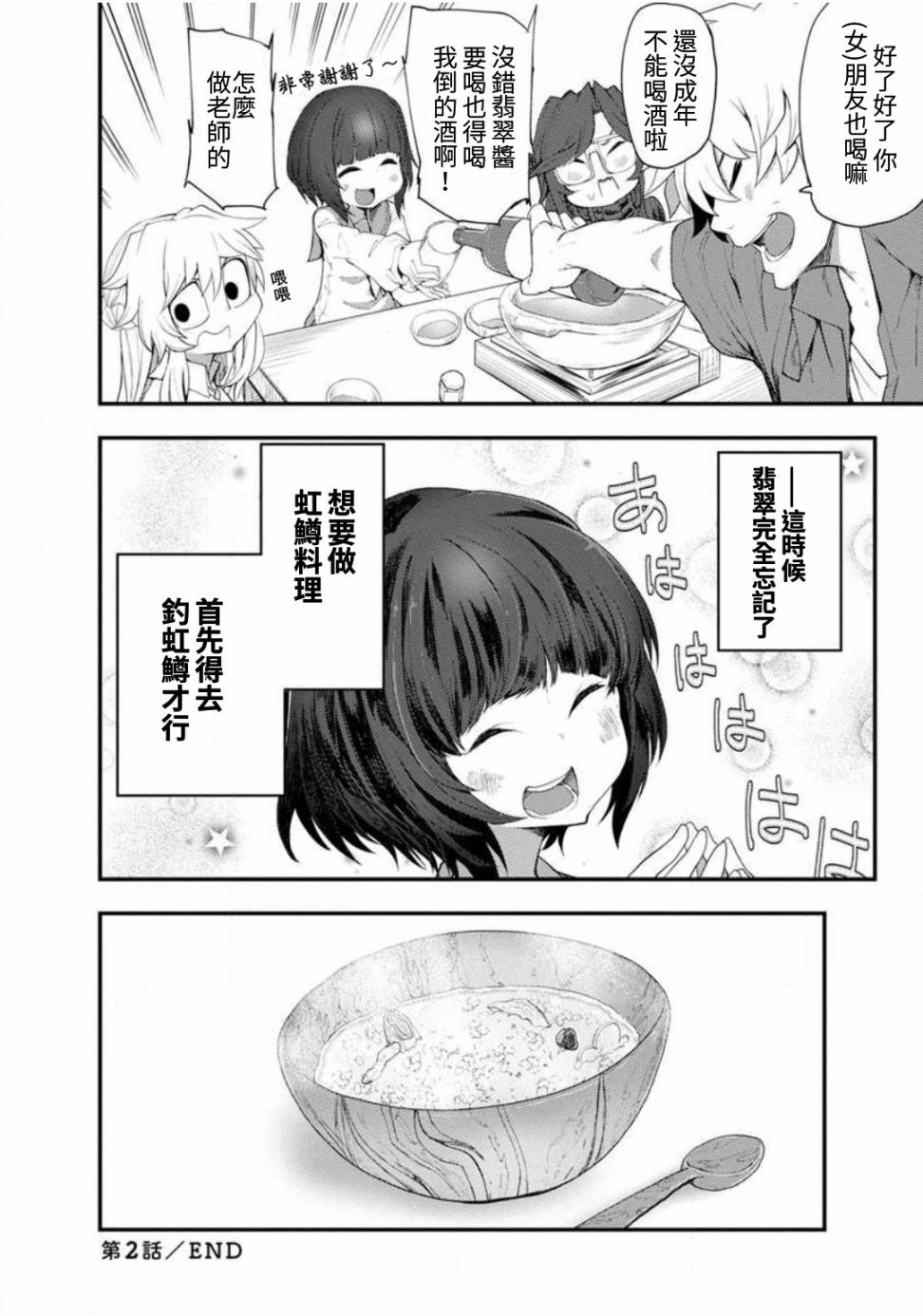 颜艺少女的钓鱼饭韩漫全集-第02话无删减无遮挡章节图片 