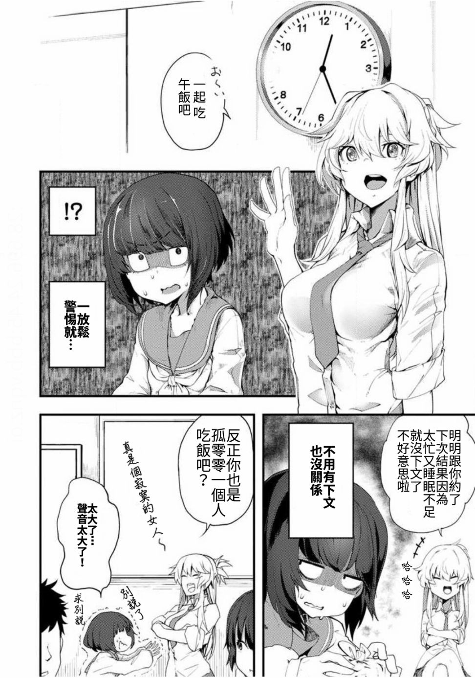 颜艺少女的钓鱼饭韩漫全集-第02话无删减无遮挡章节图片 