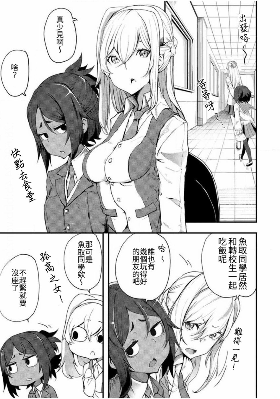 颜艺少女的钓鱼饭韩漫全集-第02话无删减无遮挡章节图片 