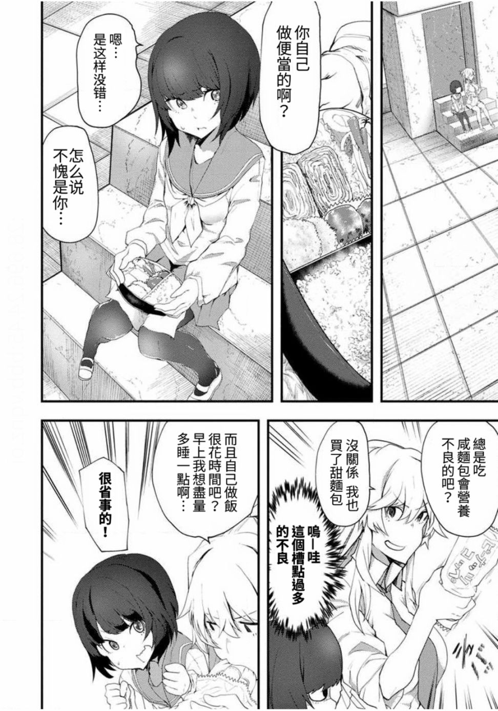颜艺少女的钓鱼饭韩漫全集-第02话无删减无遮挡章节图片 