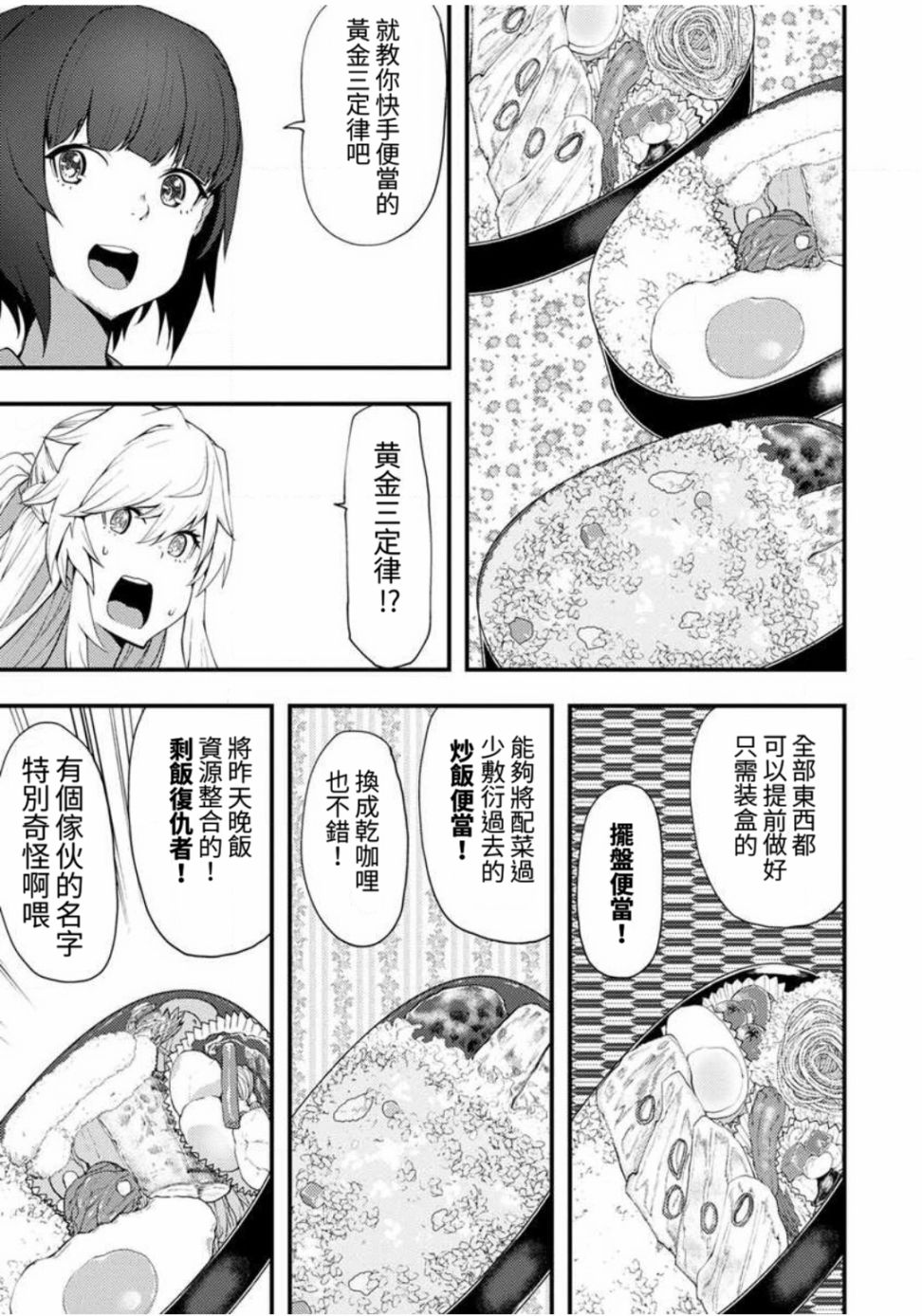 颜艺少女的钓鱼饭韩漫全集-第02话无删减无遮挡章节图片 