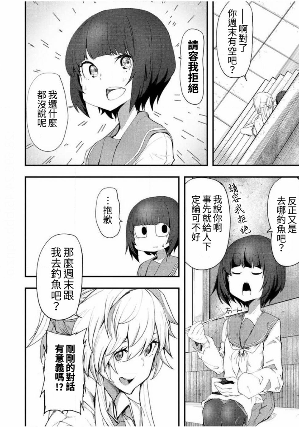 颜艺少女的钓鱼饭韩漫全集-第02话无删减无遮挡章节图片 