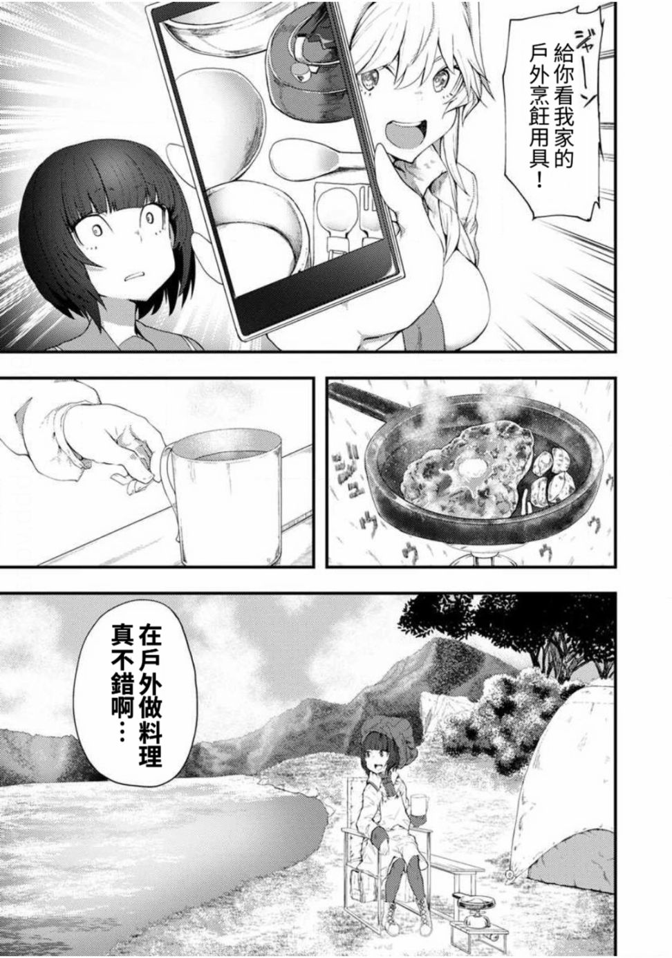 颜艺少女的钓鱼饭韩漫全集-第02话无删减无遮挡章节图片 