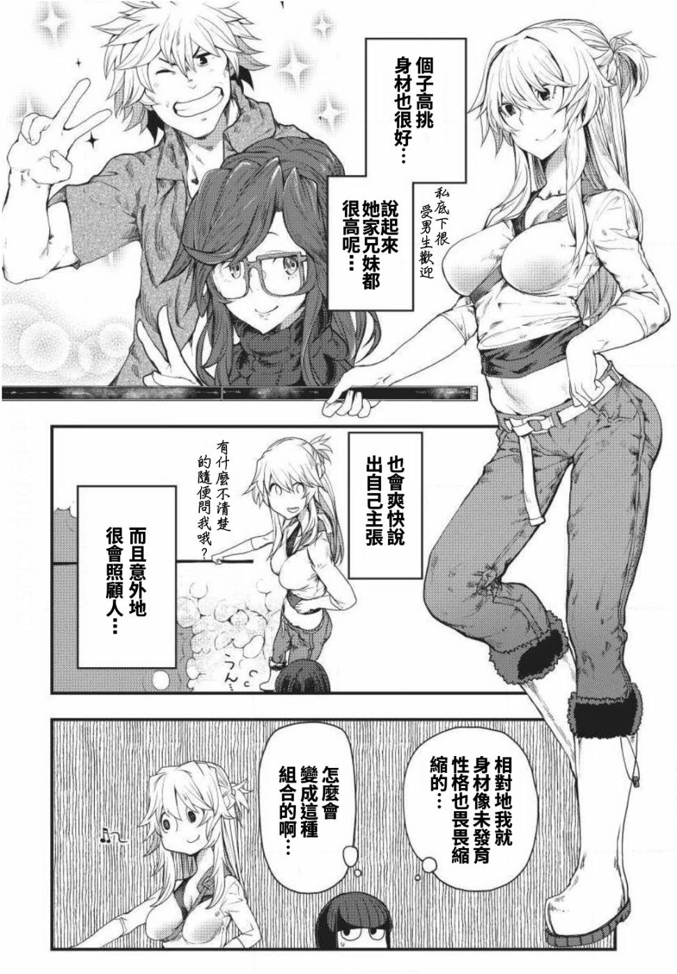 颜艺少女的钓鱼饭韩漫全集-第03话无删减无遮挡章节图片 