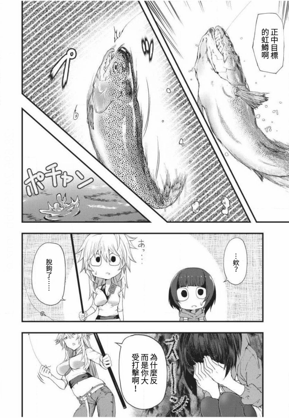 颜艺少女的钓鱼饭韩漫全集-第03话无删减无遮挡章节图片 