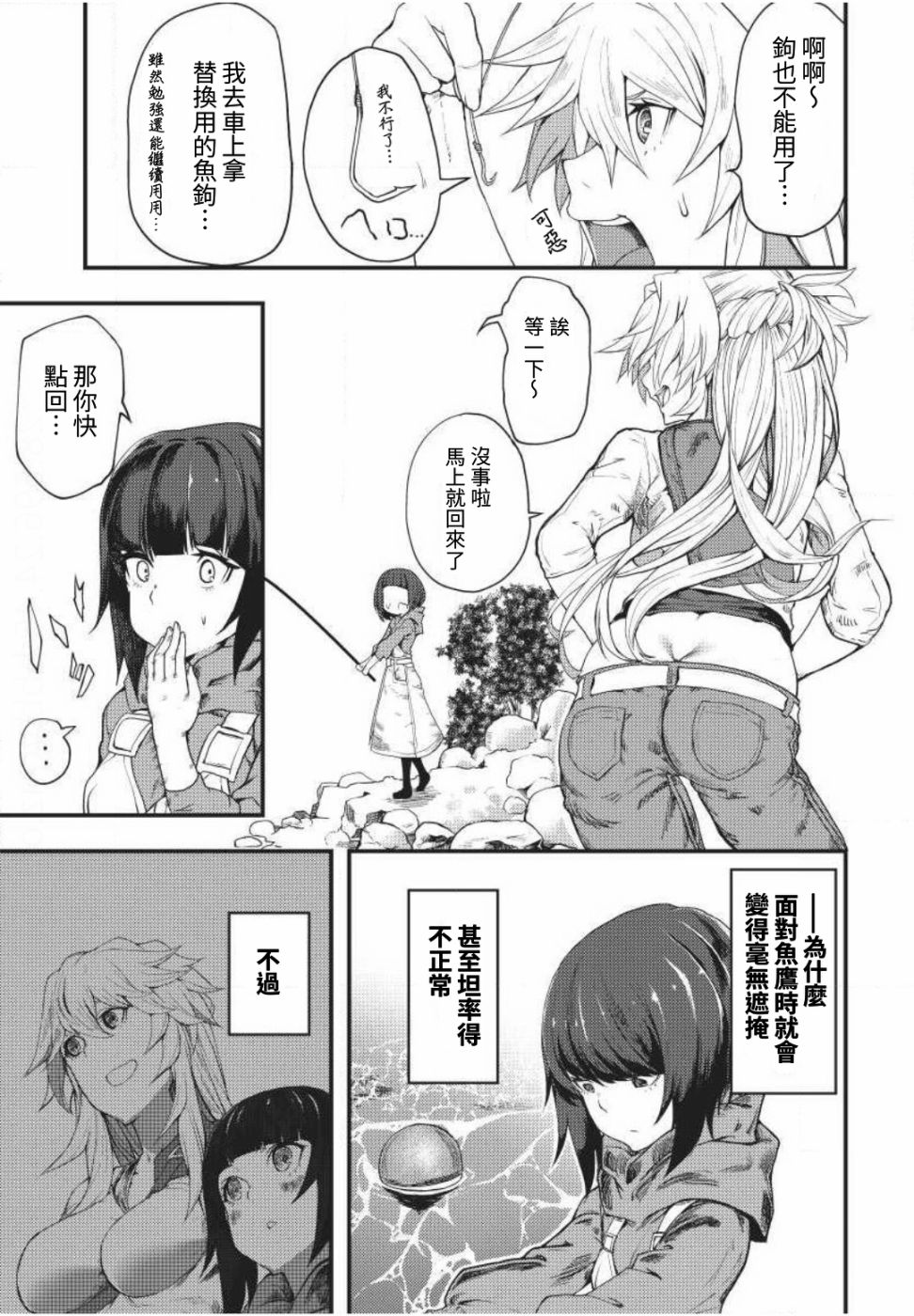 颜艺少女的钓鱼饭韩漫全集-第03话无删减无遮挡章节图片 
