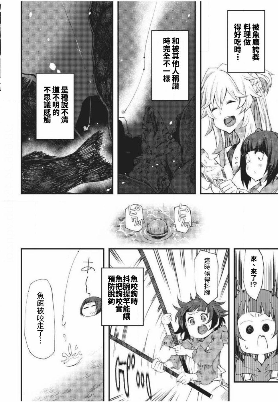 颜艺少女的钓鱼饭韩漫全集-第03话无删减无遮挡章节图片 