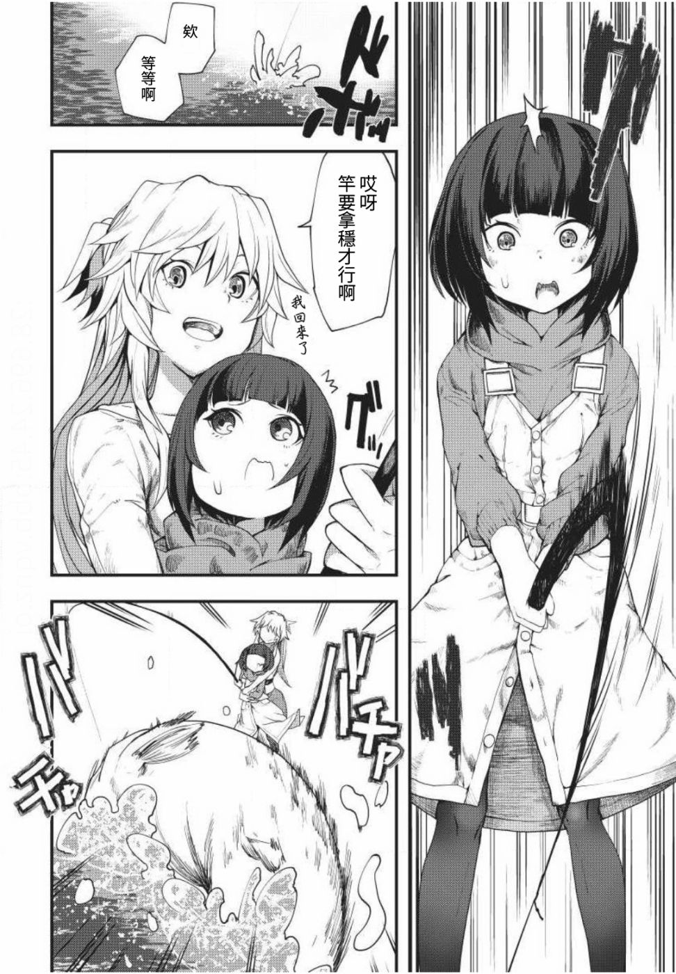 颜艺少女的钓鱼饭韩漫全集-第03话无删减无遮挡章节图片 