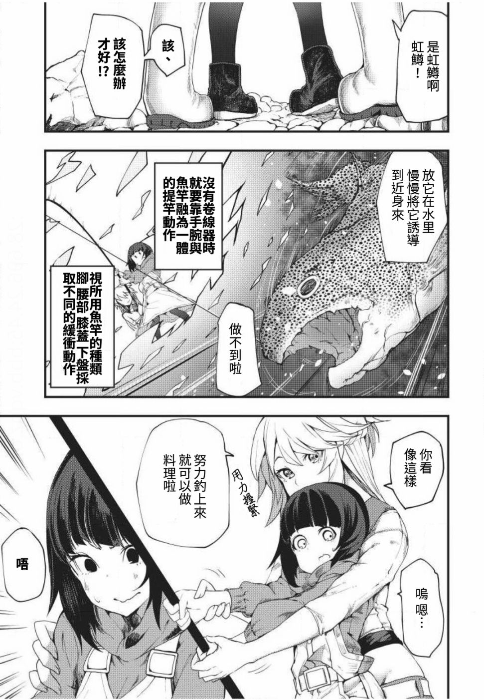 颜艺少女的钓鱼饭韩漫全集-第03话无删减无遮挡章节图片 