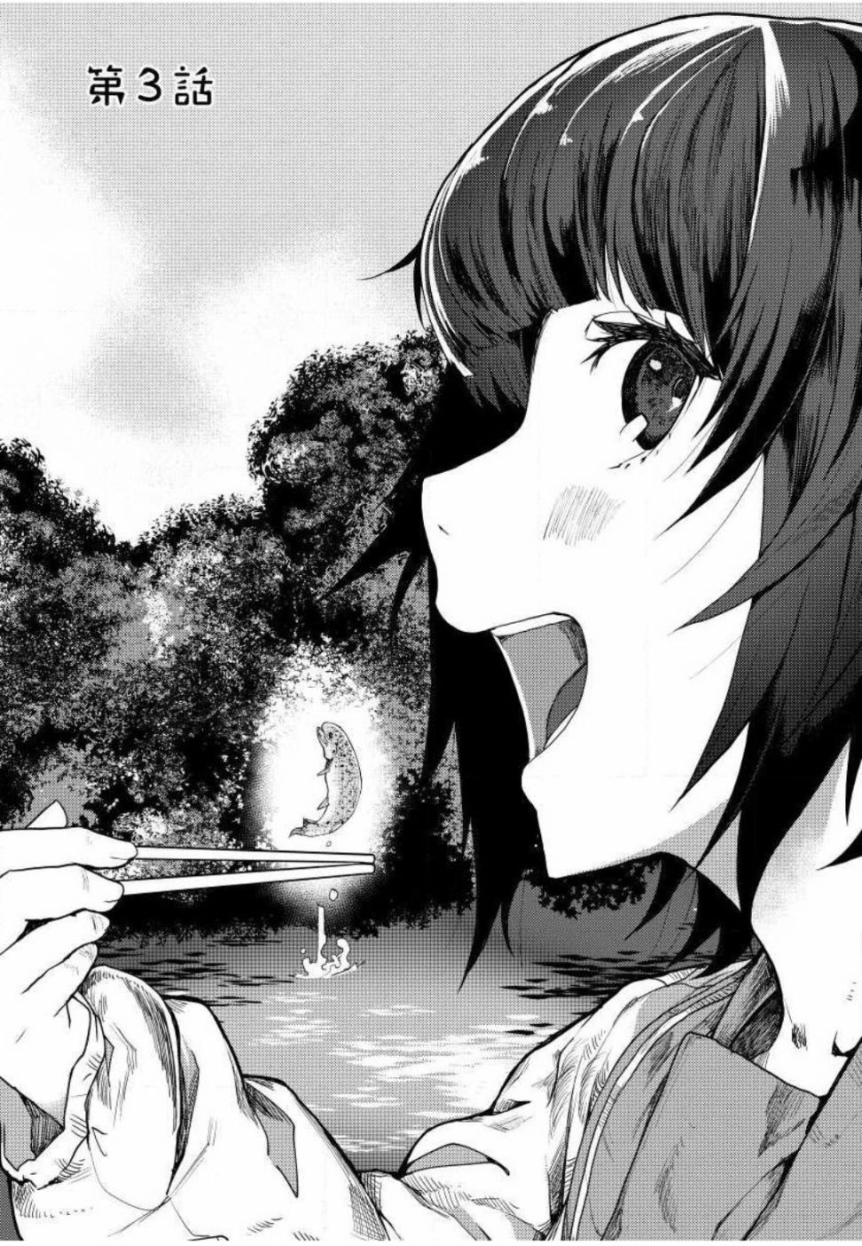 颜艺少女的钓鱼饭韩漫全集-第03话无删减无遮挡章节图片 