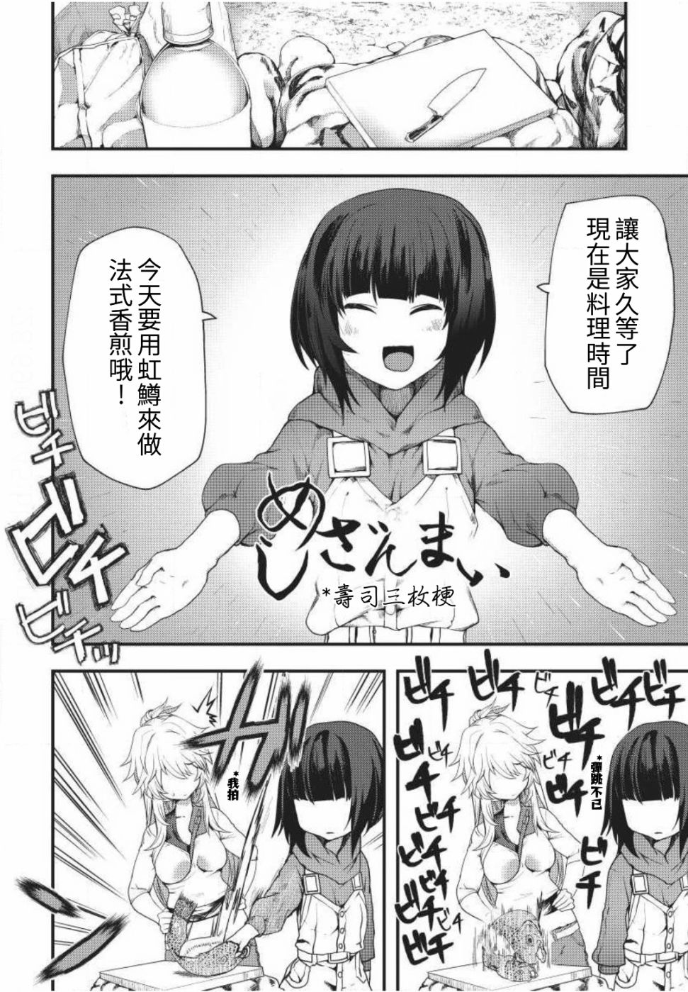 颜艺少女的钓鱼饭韩漫全集-第03话无删减无遮挡章节图片 