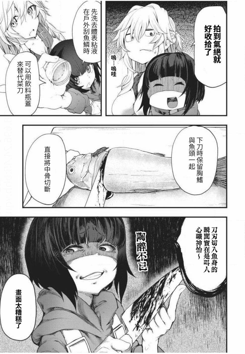 颜艺少女的钓鱼饭韩漫全集-第03话无删减无遮挡章节图片 