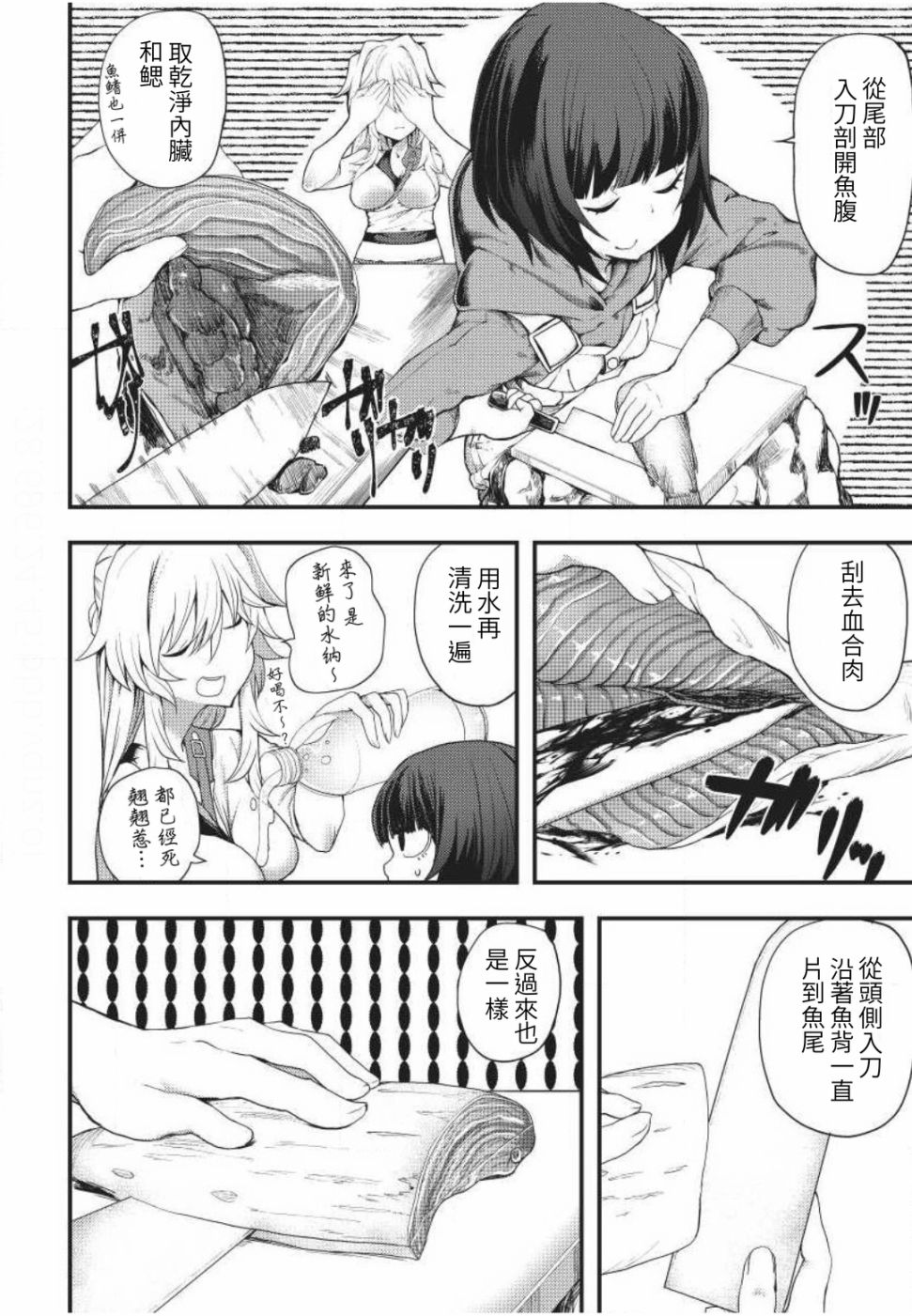 颜艺少女的钓鱼饭韩漫全集-第03话无删减无遮挡章节图片 