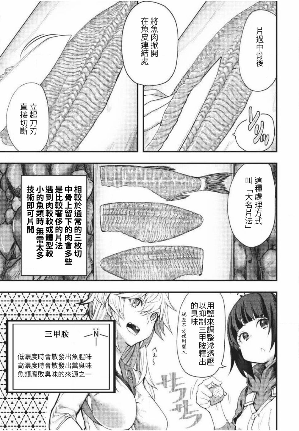 颜艺少女的钓鱼饭韩漫全集-第03话无删减无遮挡章节图片 