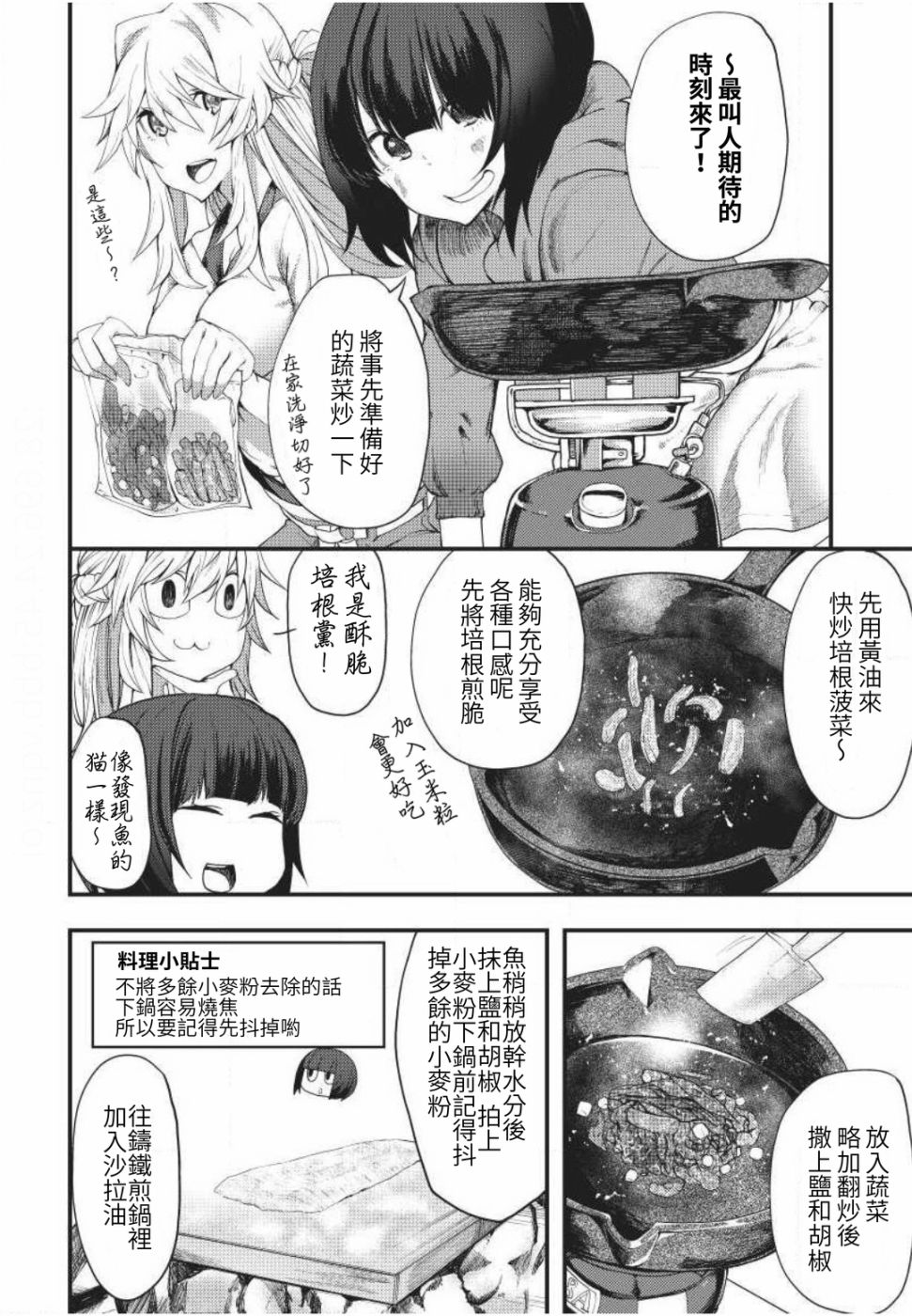 颜艺少女的钓鱼饭韩漫全集-第03话无删减无遮挡章节图片 