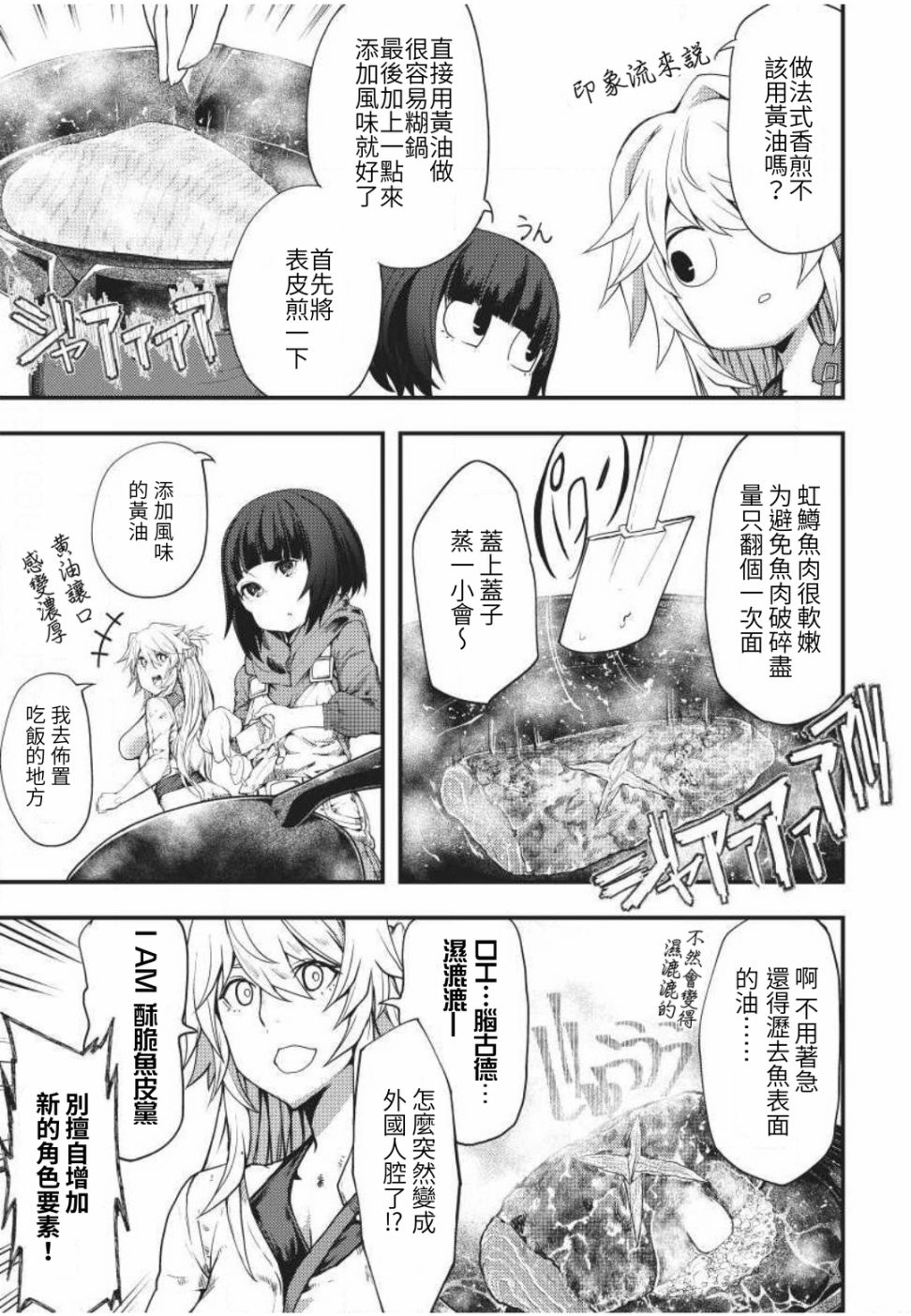 颜艺少女的钓鱼饭韩漫全集-第03话无删减无遮挡章节图片 