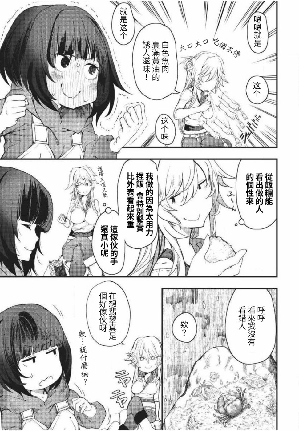 颜艺少女的钓鱼饭韩漫全集-第03话无删减无遮挡章节图片 